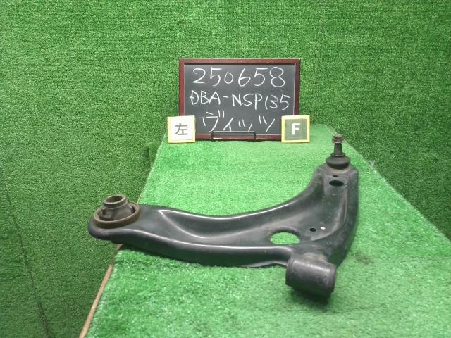 【中古】中古部品 ヴィッツ NSP135 左フロントロアアーム 【3330990200-000025065851740】
