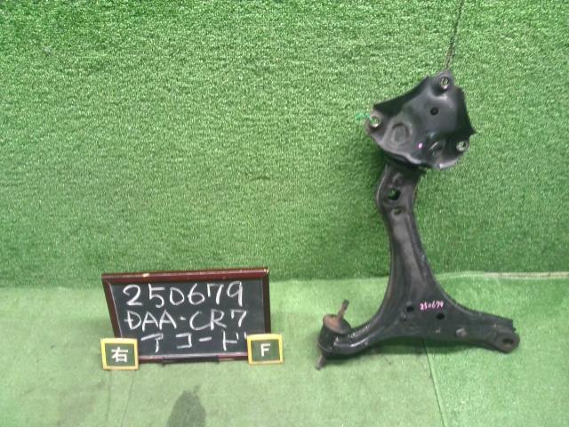 【中古】中古部品 アコード CR7 右フロントロアアーム 【3330990200-000025067951720】