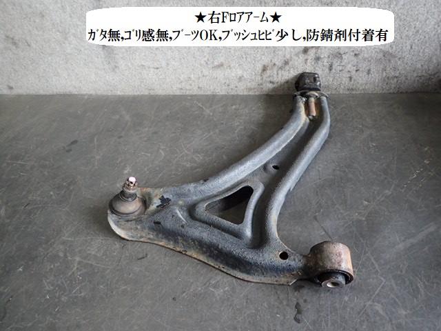 【中古】中古部品 アクティ HA7 右フロントロアアーム 【3330470100-251028000251720】