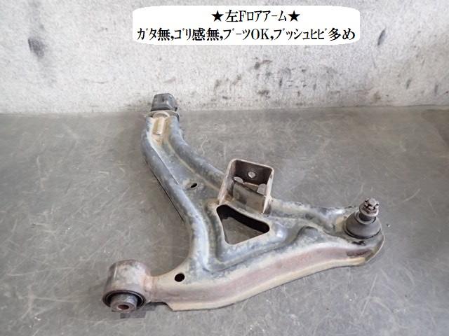 【中古】中古部品 アクティ HH6 左フロントロアアーム 【3330470100-251014000251740】