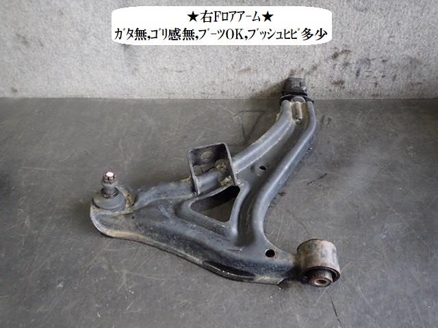 【中古】中古部品 バモス HM2 右フロントロアアーム 【3330470100-251017000251720】