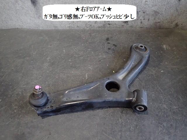 【中古】中古部品 MRワゴン MF33S 右フロントロアアーム 【3330470100-251111000451720】