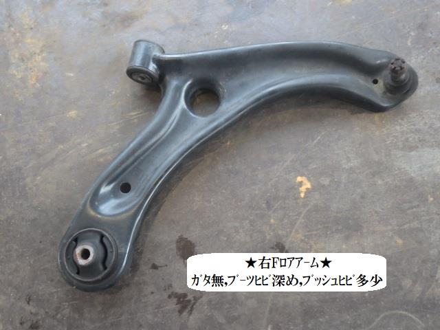 【中古】中古部品 フィット GK4 右フロントロアアーム 【3330470100-251105000351720】