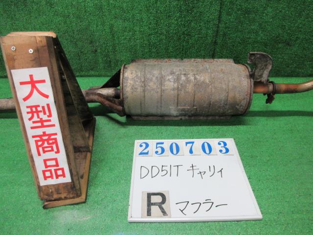 【中古】中古部品 キャリィ DD51T リアマフラー 【3330980100-000025070322500】