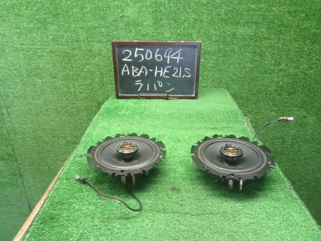 【中古】中古部品 ラパン HE21S スピーカー 【3330990200-000025069467500】