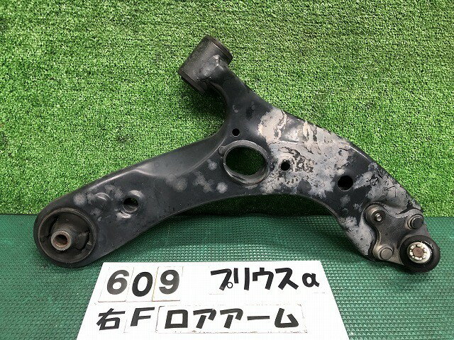 【中古】中古部品 プリウスα ZVW41W 右フロントロアアーム 【3330160100-000025060951720】