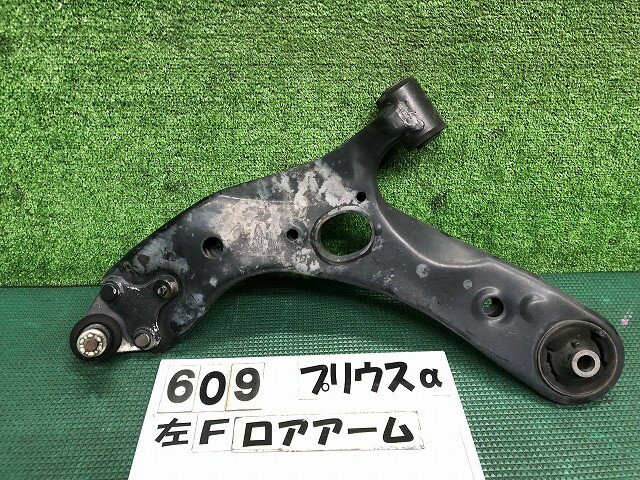 【中古】中古部品 プリウスα ZVW41W 左フロントロアアーム 【3330160100-000025060951740】
