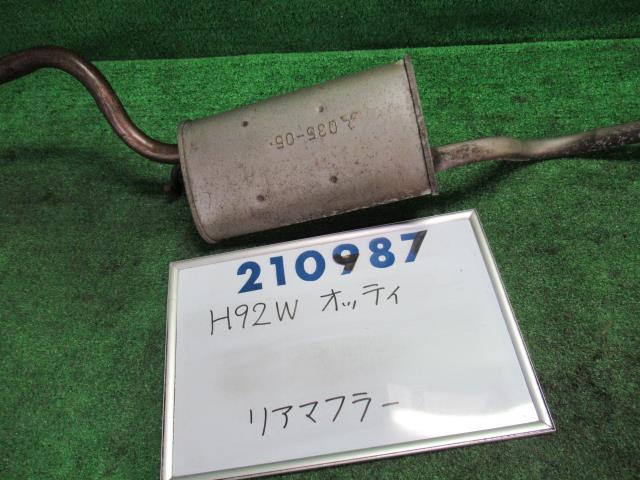 【中古】中古部品 オッティ H92W リアマフラー 【3330980100-000021098722500】