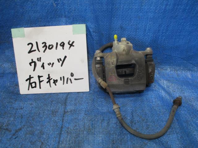 【中古】中古部品 ヴィッツ NSP130 右フロントキャリパー 【3310220100-001689847444330】