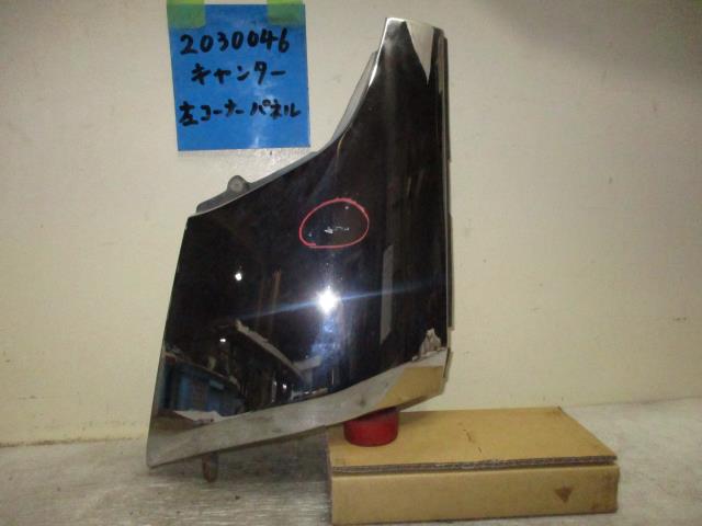 【中古】中古部品 キャンター FE70DB 左フロントコーナーパネル 【3310220100-001583418411400】