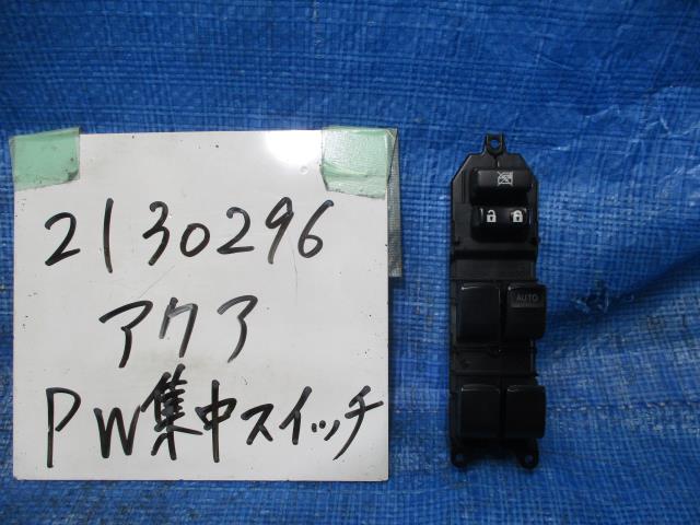 【中古】中古部品 アクア NHP10 パワーウインドウスイッチ 【3310220100-001692969761900】