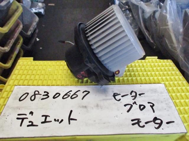 【中古】中古部品 デュエット M100A ヒーターブロアモーター 【3310220100-000561419867900】