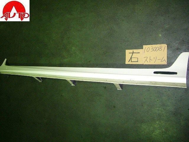 【中古】中古部品 ストリーム RN3 右サイドステップ 【3310220100-000729272213700】