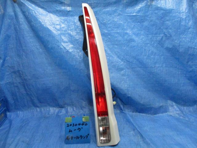 【中古】中古部品 ムーヴ L175S 右テールランプ 【3310220100-001636520115500】