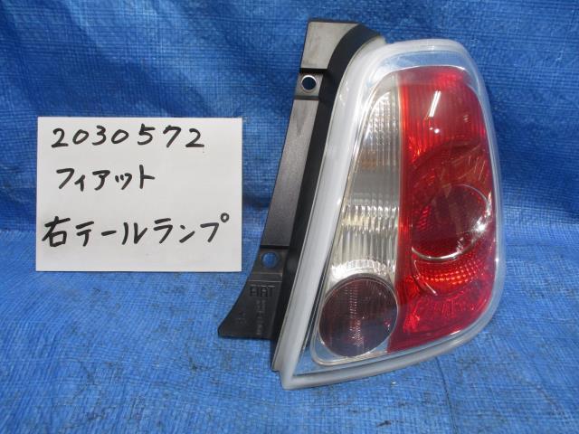 【中古】中古部品 フィアット 500 31214 右テールランプ 【3310220100-001656983215500】