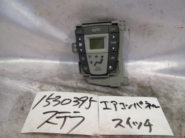 【中古】中古部品 ステラ LA100F A/Cスイッチパネル 【3310220100-001177222560900】