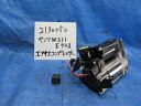 【中古】中古部品 ベンツ Eクラス 211261 エアサスコンプレッサー 【3310220100-001663210252300】