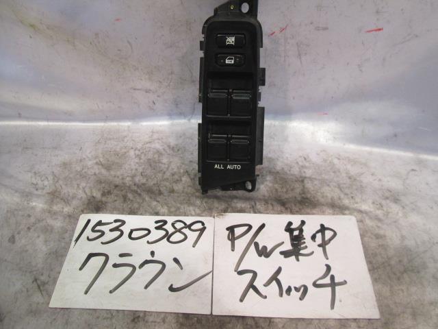 【中古】中古部品 クラウン GRS182 パワーウインドウスイッチ 【3310220100-001178055961900】