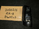 【中古】中古部品 RX−8 SE3P パワーウインドウスイッチ 【3310220100-001612909861900】