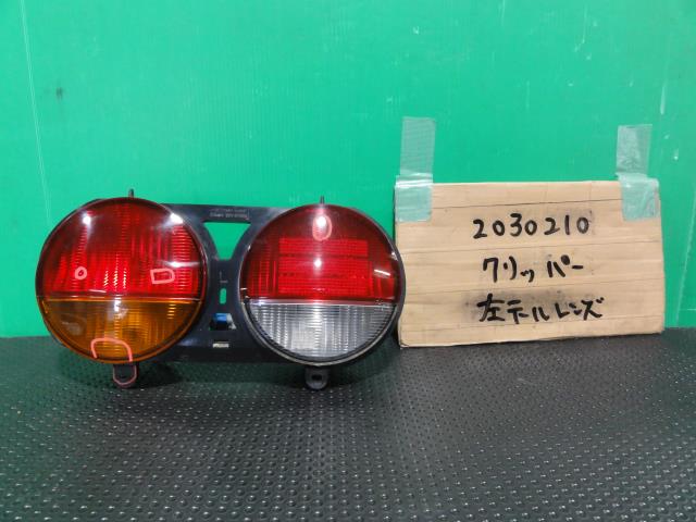 【中古】中古部品 クリッパー U71V 左テールランプ 【3310220100-001598902115600】