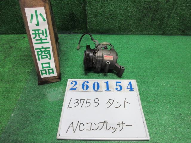 メーカー ダイハツ 車名 タント 型式類別 16010-0018 グレード カスタムX 認定型式 DBA-L375S 車両タイプ 5ドアハッチバック 年式 H23/2 シフト CVT 駆動 4×2 通称型式 L375SGBVF エンジン型式 KF-VE ミッション型式 アクスル型式 車体色 ミスティックレッドクリスタルメタリック 車体色No R49 トリム色No 走行距離(Km) 149,149 メーカー純正品番 88320-B2020 部品メーカー品番 447280-3210 保証 3ヶ月/3000km 付加情報 149149Km デンソー;447280-3210 リブベルト テストOK K260154 商品情報 ※純正番号およびモデル番号は参考としてください。※リビルト部品を購入される際のお願い【再生部品】と表示されているものをリビルト部品と呼んでいます。リビルト部品の場合には、交換時に取り外した部品をご返却していただく場合があります。詳しくはこちら※大物商品(ドア・ボンネット・バンパー等)は個人宅への配送ができない場合がございます。その場合、最寄りの配送業者支店止め等の対応となりますので、あらかじめご了承ください。 ページ上部へ【中古】中古部品 タント L375S A/Cコンプレッサー 【3330980100-000026015460700】