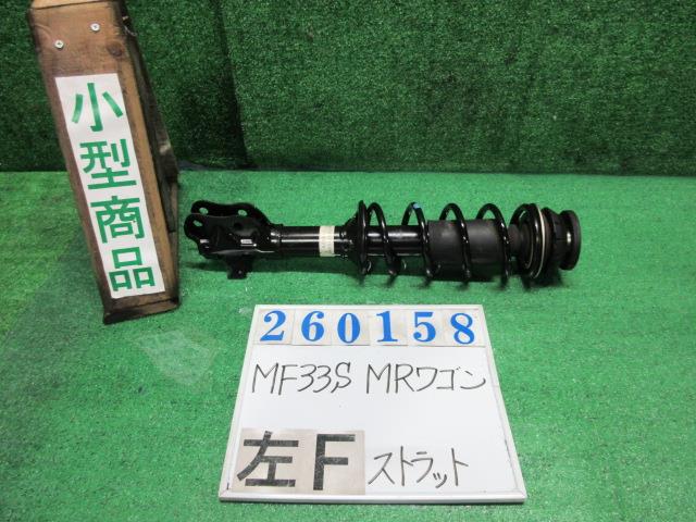 メーカー スズキ 車名 MRワゴン 型式類別 16708-0001 グレード G 認定型式 DBA-MF33S 車両タイプ 5ドアハッチバック 年式 H23/1 シフト CVT 駆動 4×2 通称型式 MF33SRBGE-M エンジン型式 R06A ミッション型式 アクスル型式 車体色 アロマティックアクアメタリック 車体色No ZKT トリム色No 走行距離(Km) 161,233 メーカー純正品番 41602-50M00 部品メーカー品番 41602-50M00 保証 1ヶ月/1000km 付加情報 161233Km 41602-50M00 サビ多少 ネジヤマOK K260158 商品情報 ※純正番号およびモデル番号は参考としてください。※リビルト部品を購入される際のお願い【再生部品】と表示されているものをリビルト部品と呼んでいます。リビルト部品の場合には、交換時に取り外した部品をご返却していただく場合があります。詳しくはこちら※大物商品(ドア・ボンネット・バンパー等)は個人宅への配送ができない場合がございます。その場合、最寄りの配送業者支店止め等の対応となりますので、あらかじめご了承ください。 ページ上部へ【中古】中古部品 MRワゴン MF33S 左フロントストラット 【3330980100-000026015850210】