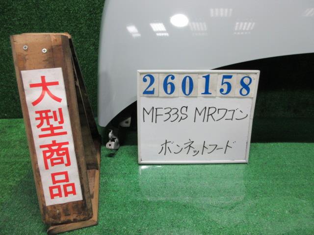 【中古】中古部品 MRワゴン MF33S ボンネットフード 【3330980100-000026015810500】