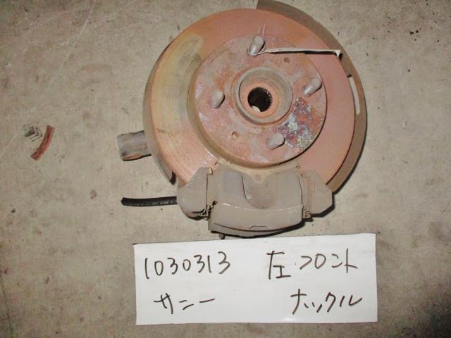 【中古】中古部品 サニー FB14 左フロントナックルハブ 【3310220100-000744012344340】