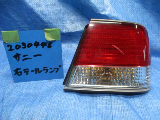 【中古】中古部品 サニー FB15 右テールランプ 【3310220100-001635669815500】