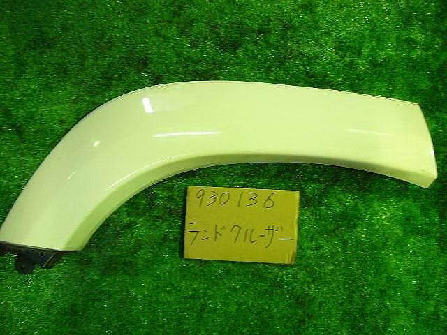 【中古】中古部品 ランドクルーザー HDJ81V オーバーフェンダー 【3310220100-000631430617570】