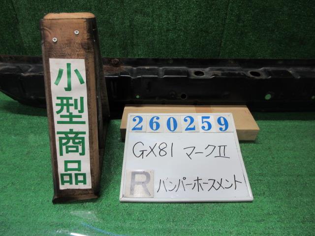【中古】中古部品 マークII GX81 リアバンパーホースメント 【3330980100-000026025915120】
