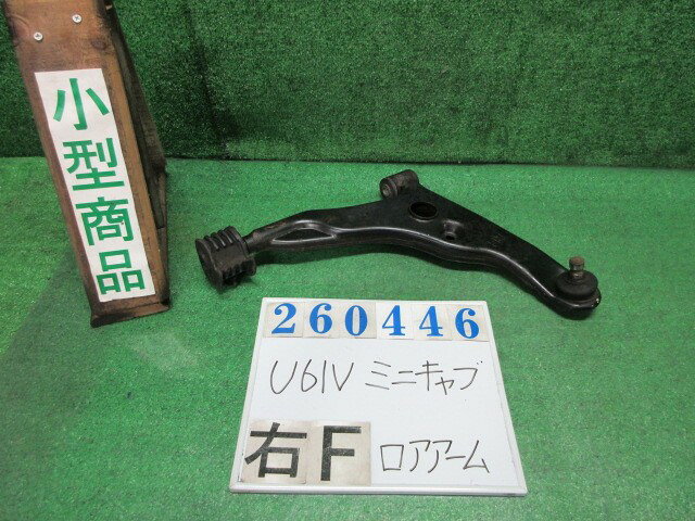 メーカー 三菱 車名 ミニキャブ 型式類別 12698-3067 グレード CL 認定型式 GBD-U61V 車両タイプ ケイバン 年式 H24/12 シフト 3FT 駆動 4×2 通称型式 U61VHLKJE エンジン型式 3G83 ミッション型式 アクスル型式 車体色 ホワイトソリッド 車体色No W37 トリム色No 走行距離(Km) 278,462 メーカー純正品番 4013A065 部品メーカー品番 保証 1ヶ月/1000km 付加情報 278462Km ブーツヒビ・サビアリ ボールジョイントOK K260446 商品情報 ※純正番号およびモデル番号は参考としてください。※リビルト部品を購入される際のお願い【再生部品】と表示されているものをリビルト部品と呼んでいます。リビルト部品の場合には、交換時に取り外した部品をご返却していただく場合があります。詳しくはこちら※大物商品(ドア・ボンネット・バンパー等)は個人宅への配送ができない場合がございます。その場合、最寄りの配送業者支店止め等の対応となりますので、あらかじめご了承ください。 ページ上部へ【中古】中古部品 ミニキャブ U61V 右フロントロアアーム 【3330980100-000026044651720】
