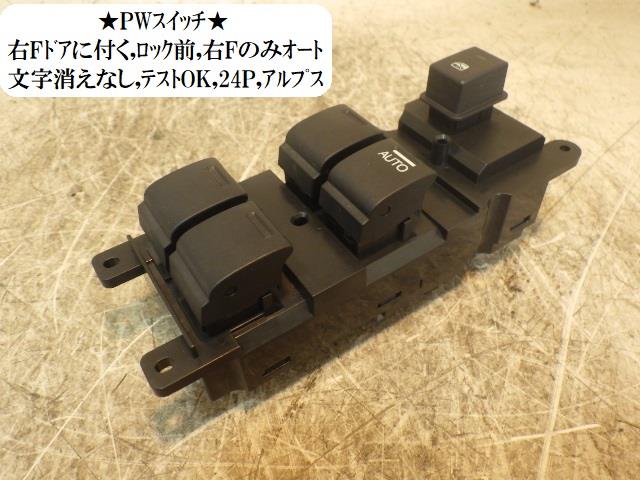 【中古】中古部品 N−WGN JH2 パワーウインドウスイッチ 【3330470100-001708018461900】