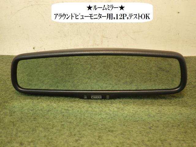 【中古】中古部品 ノート E12 ルームミラー 【3330470100-220205000177600】
