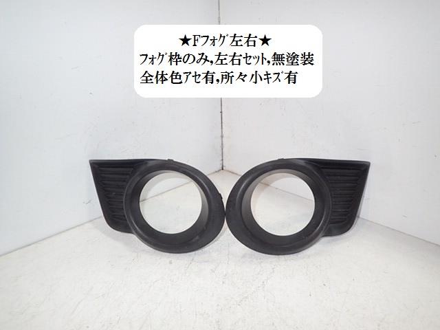 【中古】中古部品 ワゴンR MH23S 右フォグランプ 【3330470100-001398956310850】