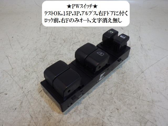 【中古】中古部品 ティアナ J32 パワーウインドウスイッチ 【3330470100-001511753661900】