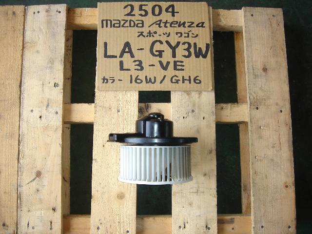 【中古】中古部品 アテンザ GY3W ヒーターブロアモーター 【3330440100-000768753467900】