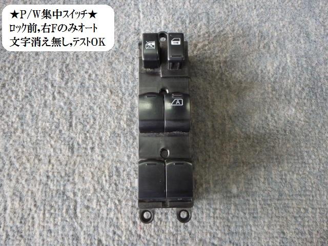 【中古】中古部品 ティアナ J31 パワーウインドウスイッチ 【3330470100-001293995661900】