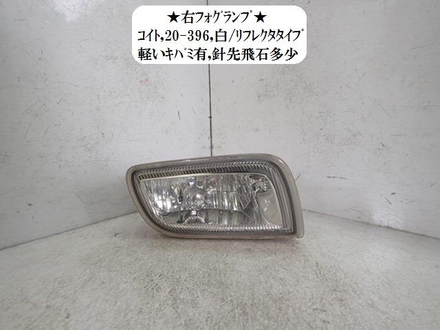 【中古】中古部品 アルファード ATH10W 右フォグランプ 【3330470100-001694072610850】
