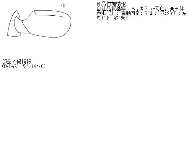 【中古】中古部品 キャデラック エルドラード AE44K 左サイドミラー 【3310070100-000572100513600】