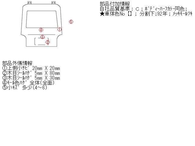 【中古】中古部品 ビュイック FUMEI バックドア 【3310070100-000530819015800】