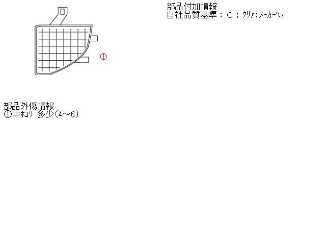 【中古】中古部品 ルノー ラグナ 56Z7X 左クリアランスランプ 【3310070100-000522487711100】