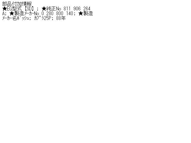 【中古】中古部品 アウディ 80 89SD エンジンコンピューター 【3310070100-000446651663100】