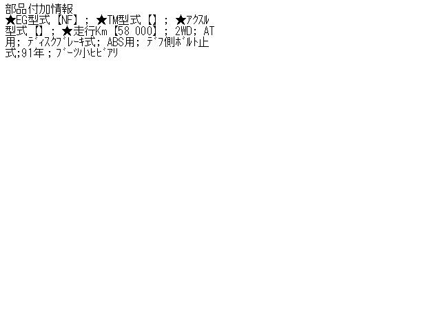 【中古】中古部品 アウディ 100 44NF 右フロントドライブシャフト 【3310070100-000582722942100】