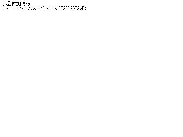 【中古】中古部品 BMW 7シリーズ G50 A/Cコンピューター 【3310070100-000334648363900】