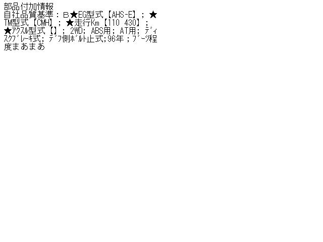 【中古】中古部品 VW ポロ 6NAHS 左フロントドライブシャフト 【3310070100-000442888242200】