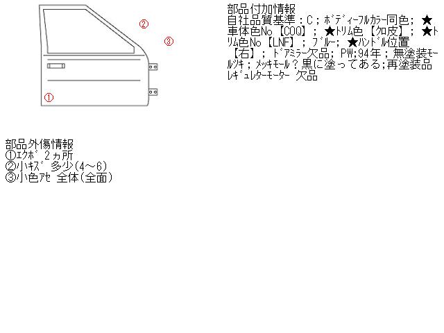 【中古】中古部品 ローバー 200シリーズ XWD16K 右フロントドア 【3310070100-000620517313100】
