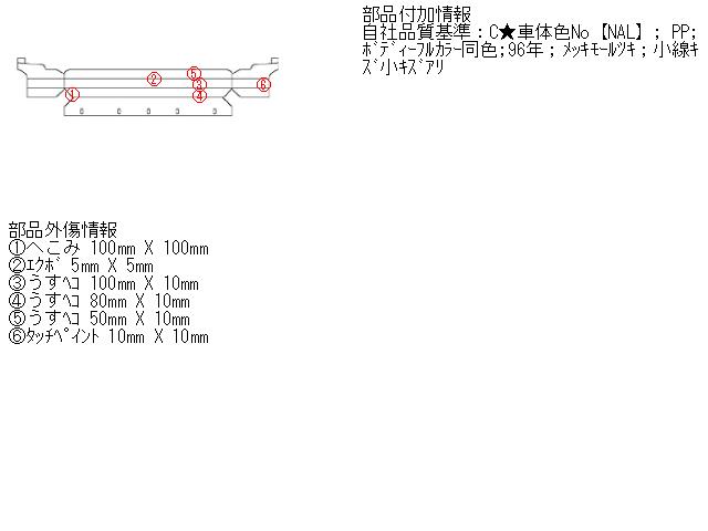 【中古】中古部品 ローバー 200シリーズ RF16 リアバンパー 【3310070100-000401655915100】
