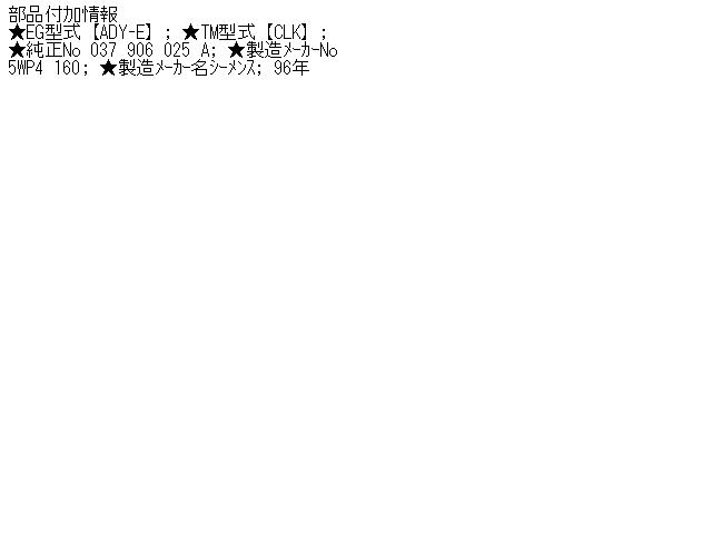 【中古】中古部品 VW ヴェント 1HADY エンジンコンピューター 【3310070100-000454785163100】