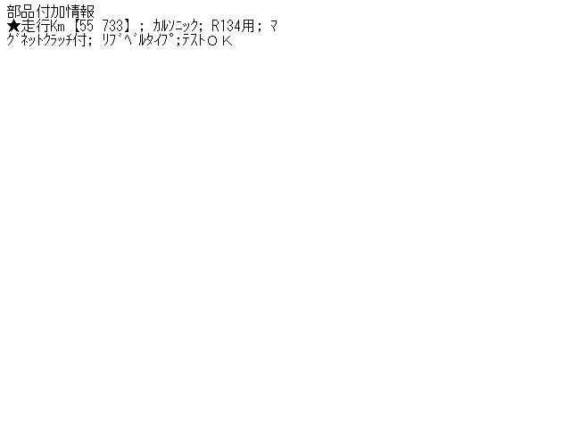 【中古】中古部品 パルサー FN15 A/Cコンプレッサー 【3310070100-000414353960700】